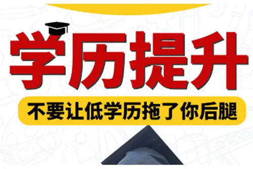 湖北成教专升本错过报名时间还能报名吗