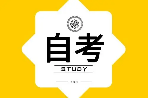 湖北自考网络助学加分在哪里报名?