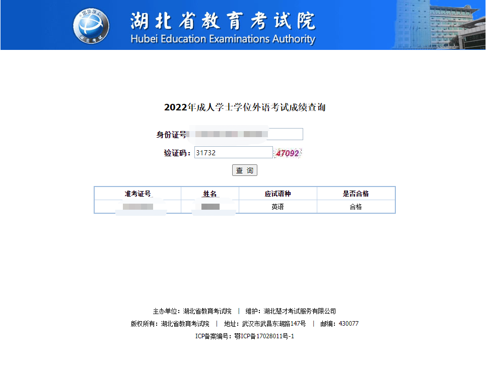 学位英语成绩查询