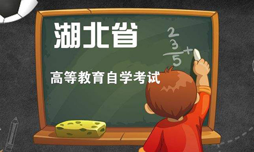 2022年湖北省自学考试网上报名方法