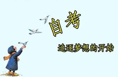 武汉工程大学自考本科学历能考研吗
