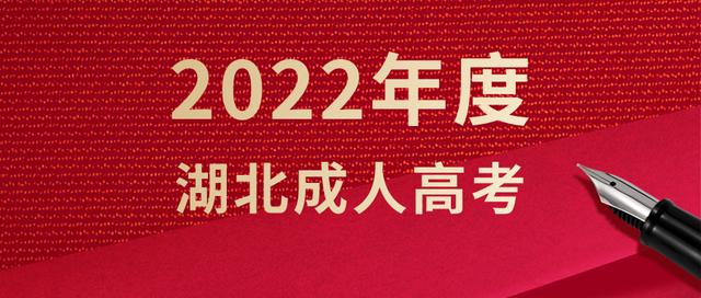 2022年湖北经济学院成教考试通过率高吗
