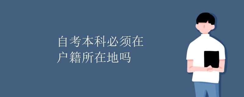 2022年湖北师范大学自考可以跨省报名吗