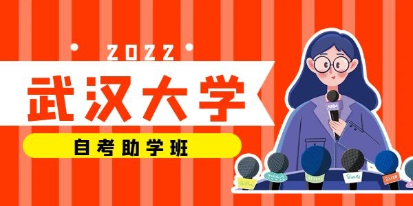 武汉大学自考裸考可以拿60分吗