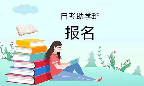 湖北中医药大学自考助学班在哪里报名