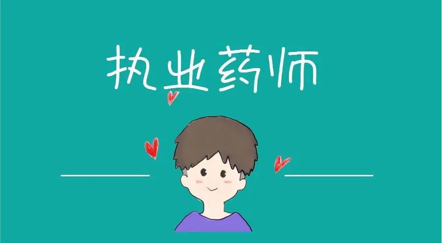湖北中医药大学2022年第一期执业药师考前培训班招生简章