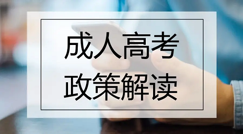 湖北成人高考专升本的考试大纲