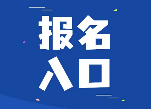 湖北工业大学自考本科官网报名