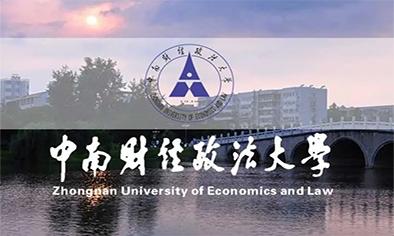 中南财经政法大学成人教育含金量高吗