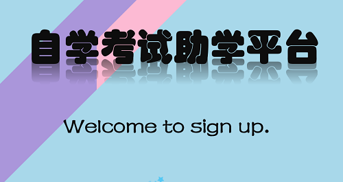 武汉科技大学自己怎么找助学单位报名