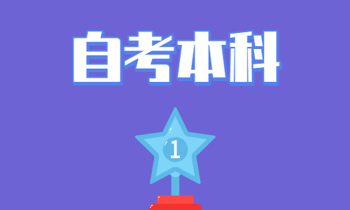 2023年湖北大学自考本科好考吗