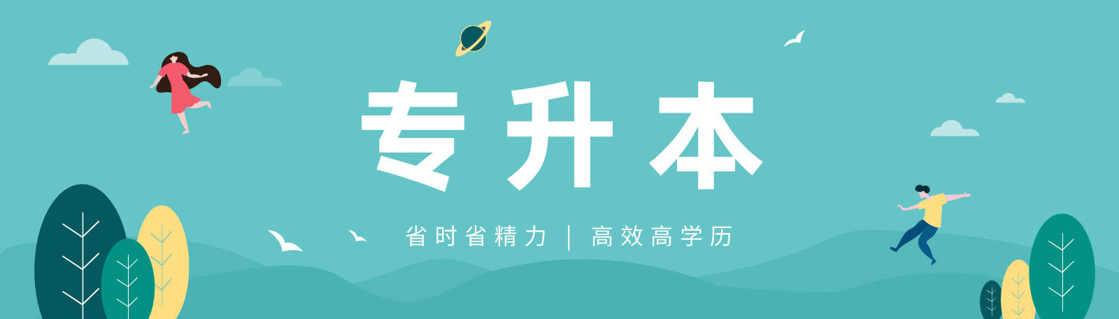 农业大学成人专升本的录取率是多少