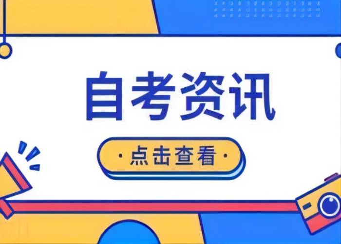 湖北自考同时报名专科和本科课程可以免考吗