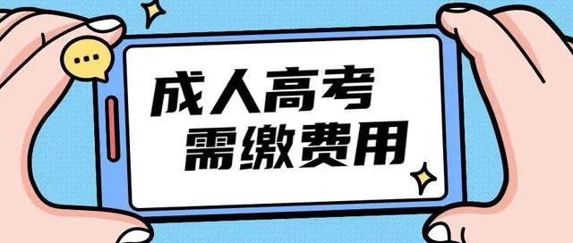 中国地质大学继续教育本科学费多少