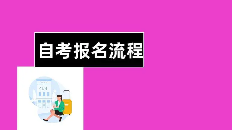 华中科技大学同济医学院自考本科报名