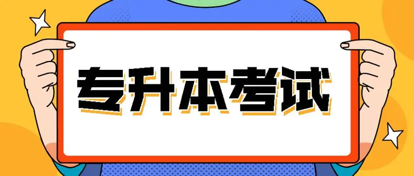 湖北成人专升本中医学专业可考执业医师证吗