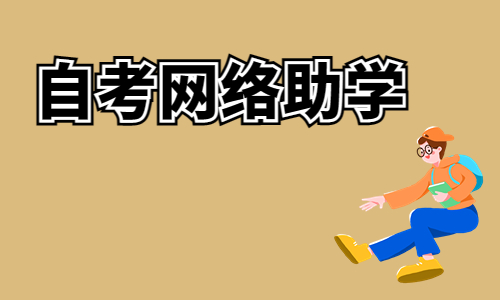 湖北大学自考助学加分怎么报名