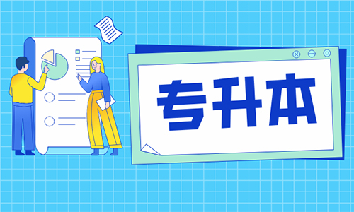 2023年武汉可以报考成人专升本吗