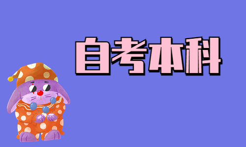 汉口学院招收成人自考本科吗