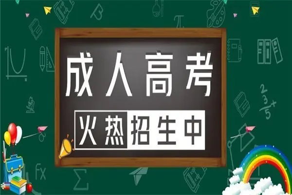 2023华中农业大学成人教育招生简章