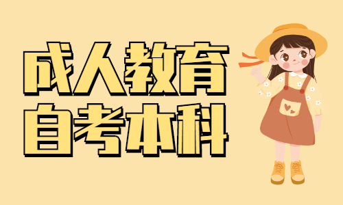 华中科技大学自考本科招生报名