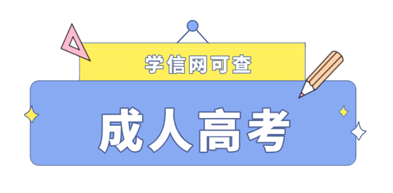 武汉科技大学2023年成考什么时候入学