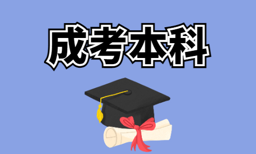 2023年湖北师范大学有成教本科班吗