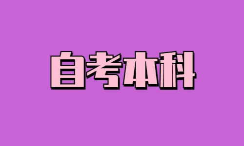 湖北大专在读能报名自考专升本吗