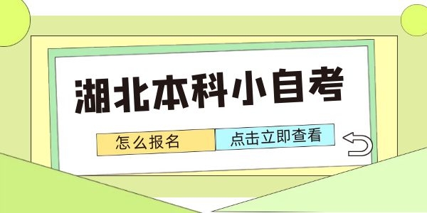 湖北小自考法律基础和应用写作学是必考吗