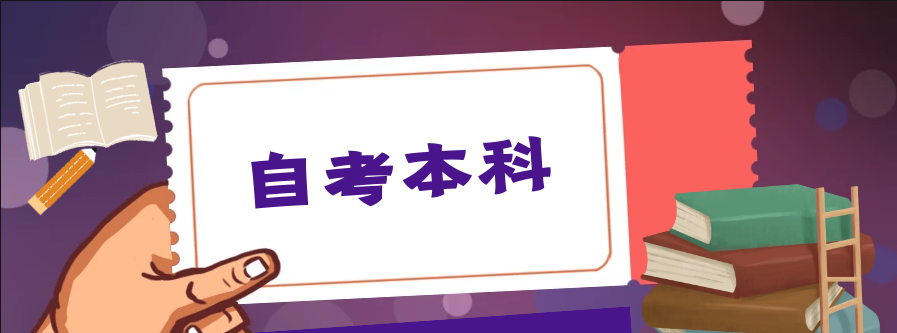 华中科技大学2024年自考本科怎么报名