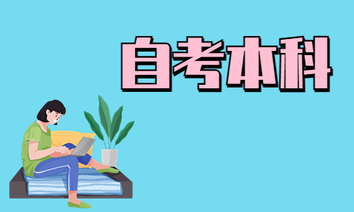 2024年华师还招收成人自考本科生吗