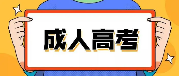 2024年华中农业大学成人高考招生简章