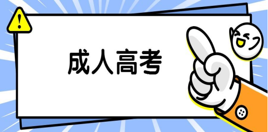 2024年武汉理工大学成人高考招生简章