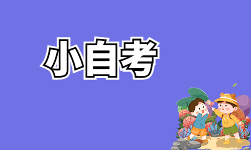 2024年湖北工业大学小自考专业