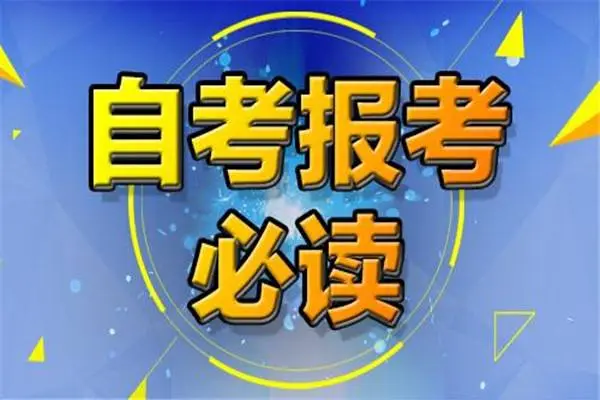 湖北省自考目前共开考多少专业