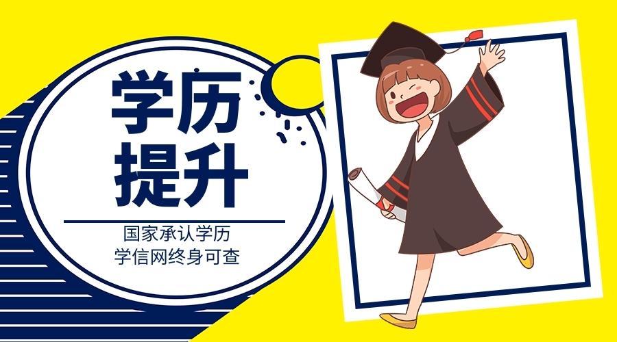 自考文凭会被社会认可吗