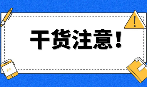华中师范大学自学考试提分小技巧