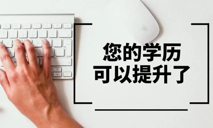 华中师范大学自考大专和全日制大专有什么区别