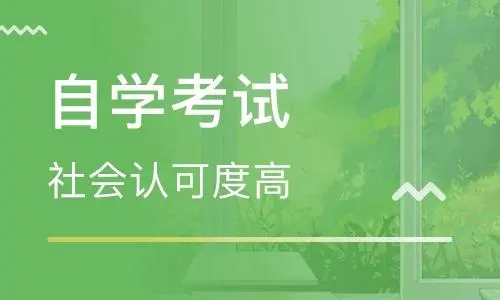 自学考试没有学籍影响大吗