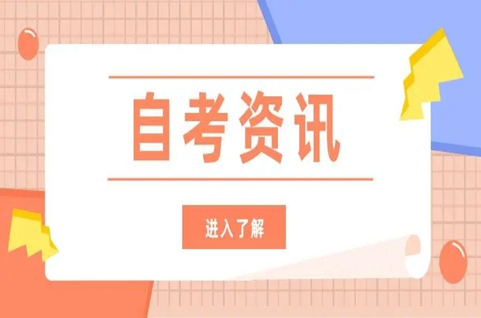 湖北自考本科成绩能保留多久