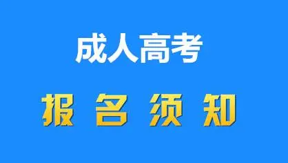 2024年中南财经政法大学成人高考专科报名时间