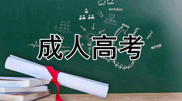 2024年华中农业大学成人本科报名时间