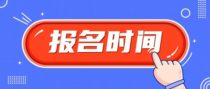 于2024年武汉科技大学成人本科报名时间
