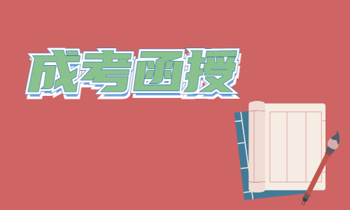 2024年华中科技大学函授本科报名时
