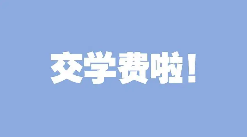 2024年中国地质大学函授本科学费是多少