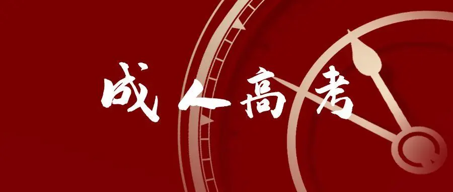 2024年中国地质大学函授本科怎么报名