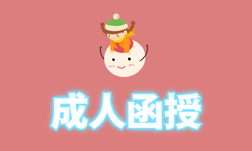 2024年湖北中医药大学函授本科招生专业