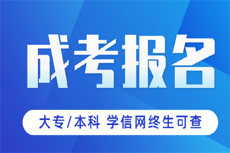 2024年武汉科技大学函授本科报名时间