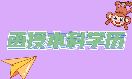 2024年武汉工程大学函授本科考试科目