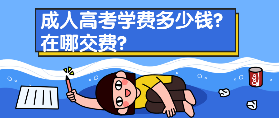 2024年武汉纺织大学函授本科学费是多少
